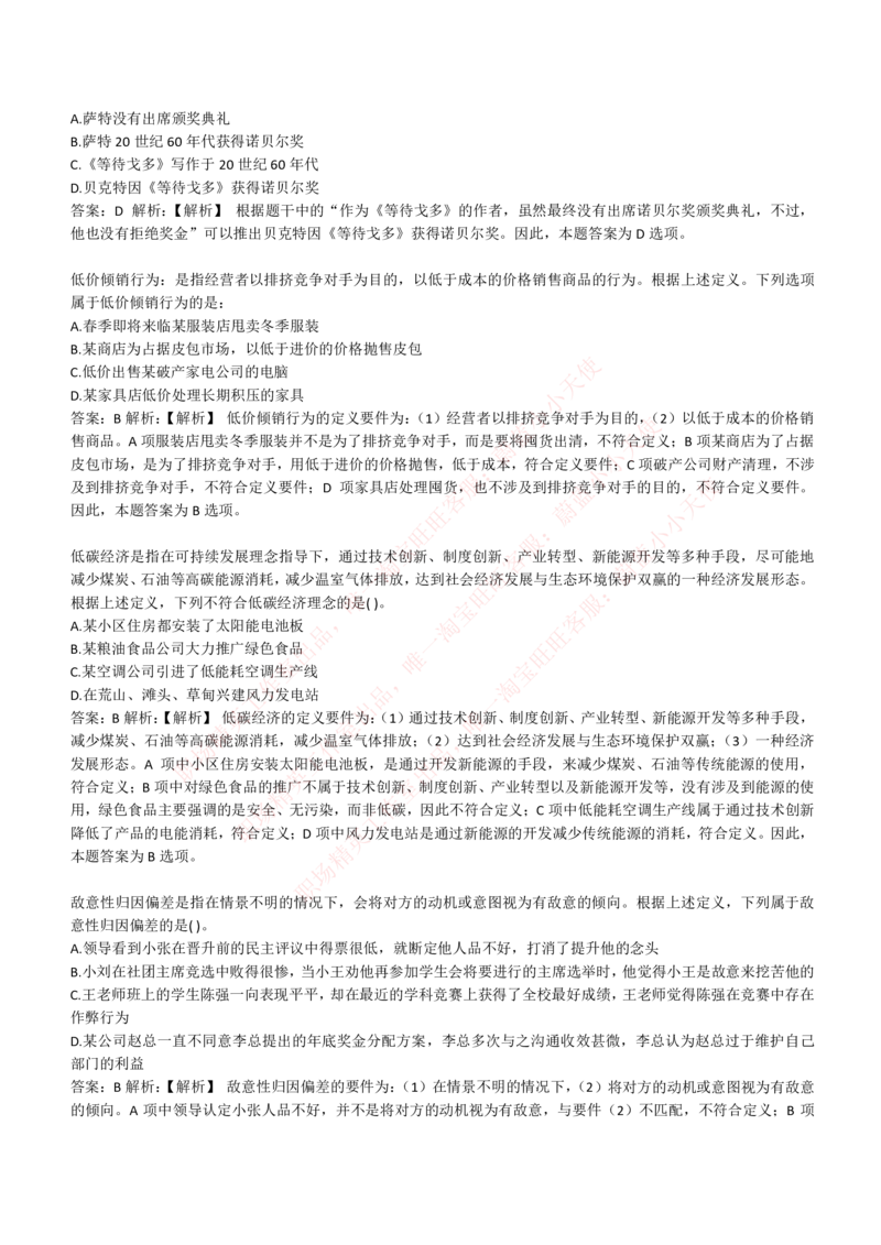 4-6-EPI综合能力题库----逻辑推理题精选300道详解_Password_Removed_2025春招题库汇总_国企题库_华能_4-华能集团2021招聘笔试最新练习题库(7份pdf)（EPI能力测试部分）