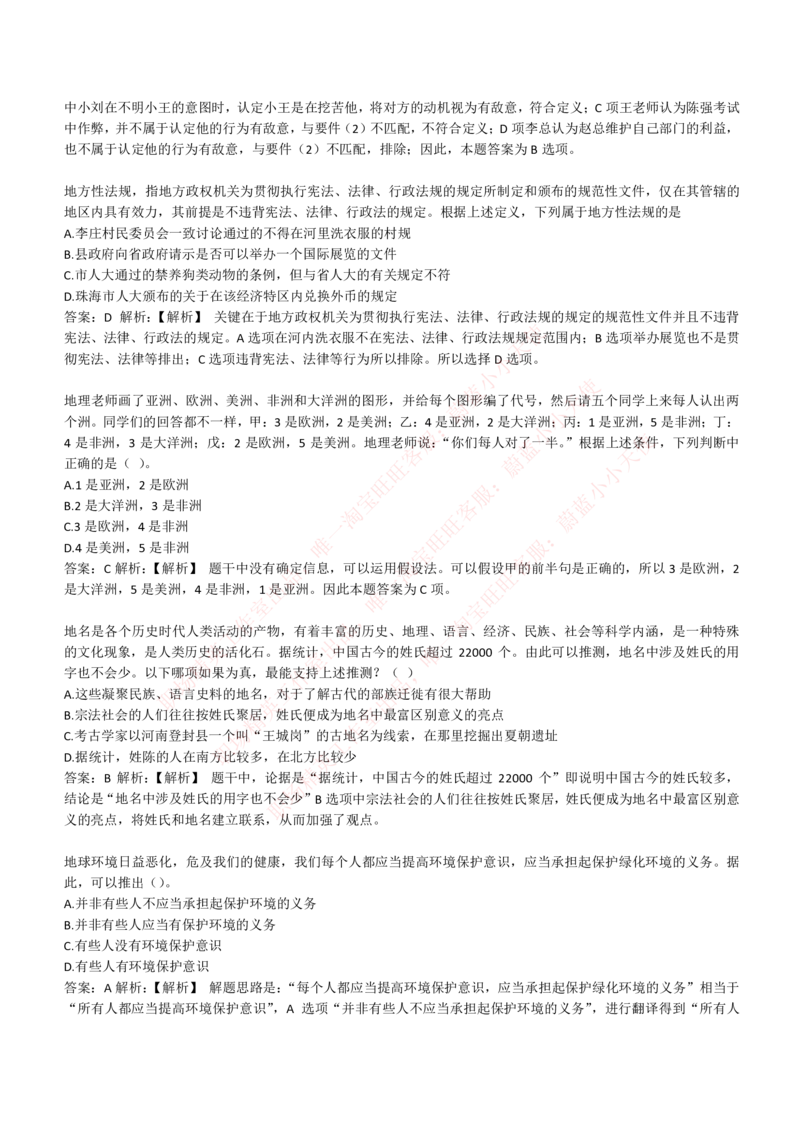 4-6-EPI综合能力题库----逻辑推理题精选300道详解_Password_Removed_2025春招题库汇总_国企题库_华能_4-华能集团2021招聘笔试最新练习题库(7份pdf)（EPI能力测试部分）