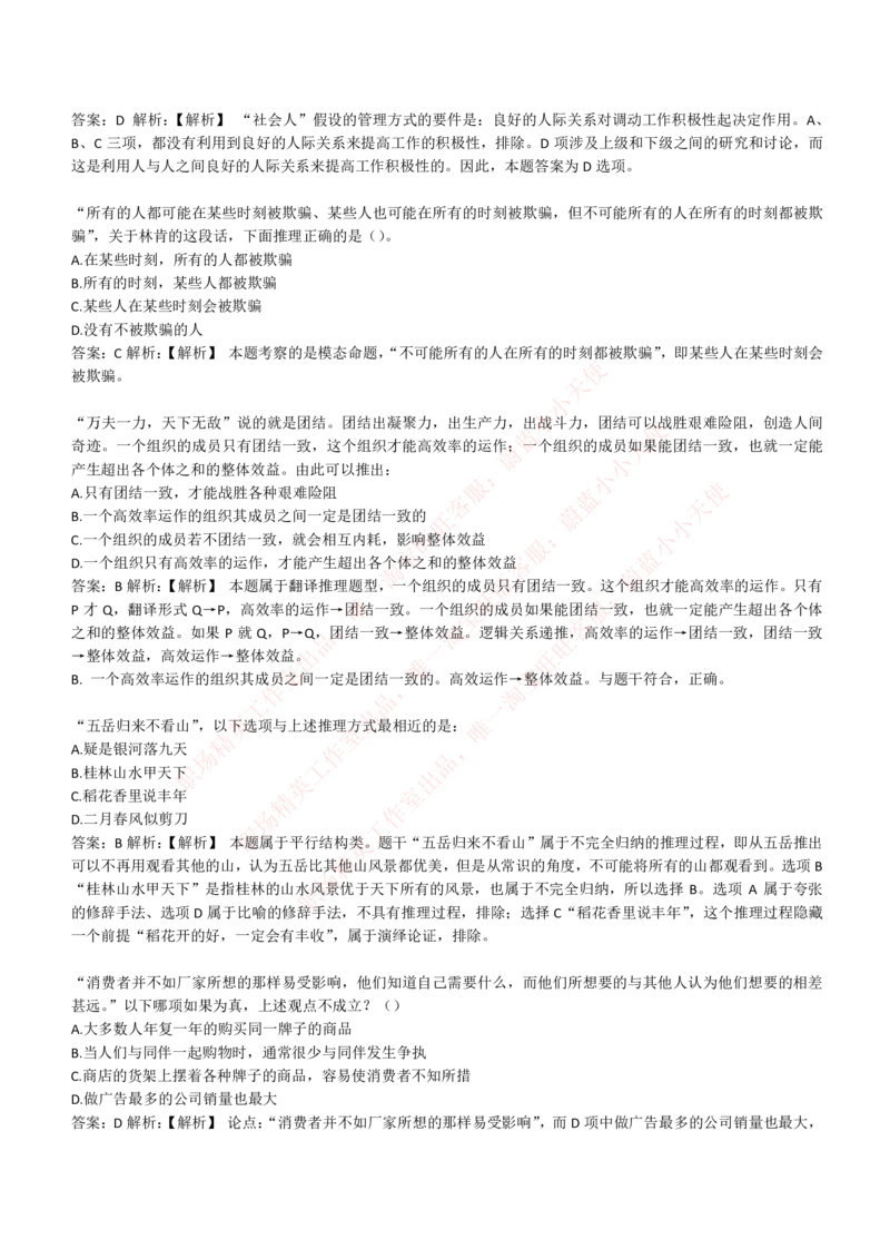 4-6-EPI综合能力题库----逻辑推理题精选300道详解_Password_Removed_2025春招题库汇总_国企题库_华能_4-华能集团2021招聘笔试最新练习题库(7份pdf)（EPI能力测试部分）