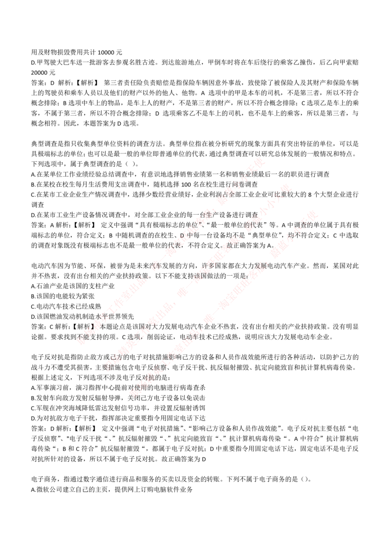 4-6-EPI综合能力题库----逻辑推理题精选300道详解_Password_Removed_2025春招题库汇总_国企题库_华能_4-华能集团2021招聘笔试最新练习题库(7份pdf)（EPI能力测试部分）