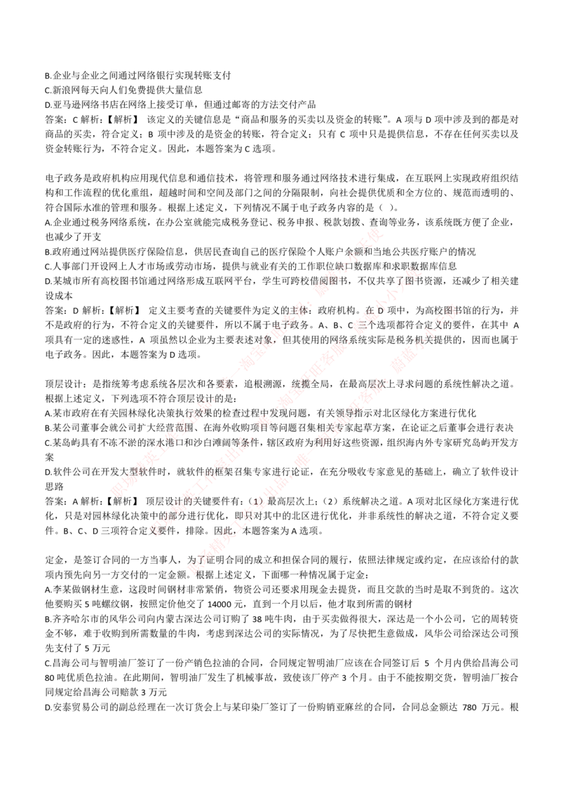 4-6-EPI综合能力题库----逻辑推理题精选300道详解_Password_Removed_2025春招题库汇总_国企题库_华能_4-华能集团2021招聘笔试最新练习题库(7份pdf)（EPI能力测试部分）