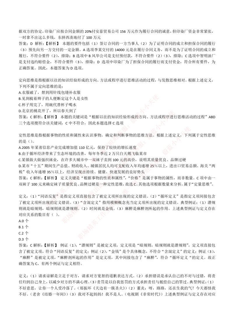 4-6-EPI综合能力题库----逻辑推理题精选300道详解_Password_Removed_2025春招题库汇总_国企题库_华能_4-华能集团2021招聘笔试最新练习题库(7份pdf)（EPI能力测试部分）