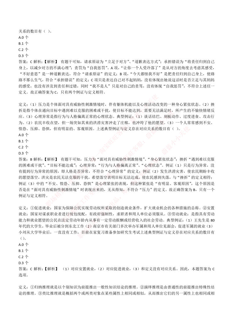 4-6-EPI综合能力题库----逻辑推理题精选300道详解_Password_Removed_2025春招题库汇总_国企题库_华能_4-华能集团2021招聘笔试最新练习题库(7份pdf)（EPI能力测试部分）