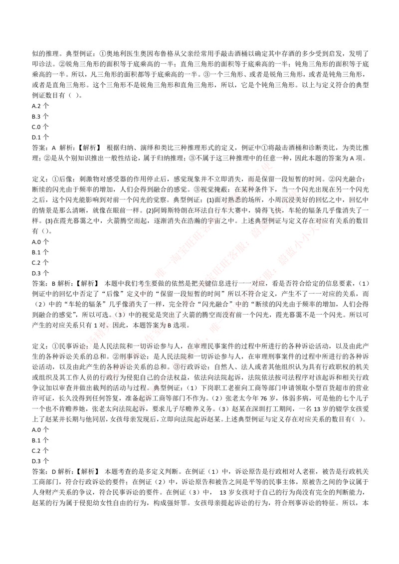 4-6-EPI综合能力题库----逻辑推理题精选300道详解_Password_Removed_2025春招题库汇总_国企题库_华能_4-华能集团2021招聘笔试最新练习题库(7份pdf)（EPI能力测试部分）