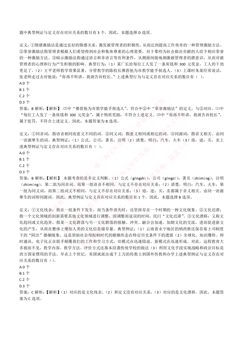 4-6-EPI综合能力题库----逻辑推理题精选300道详解_Password_Removed_2025春招题库汇总_国企题库_华能_4-华能集团2021招聘笔试最新练习题库(7份pdf)（EPI能力测试部分）