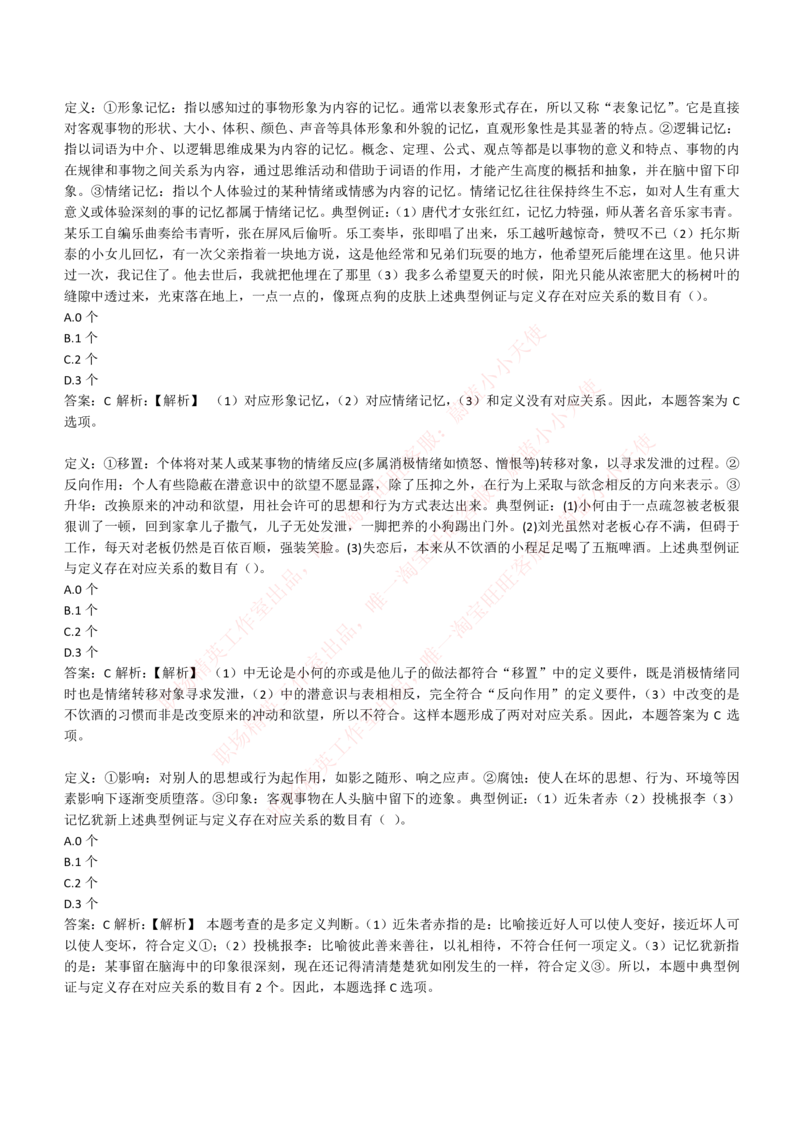 4-6-EPI综合能力题库----逻辑推理题精选300道详解_Password_Removed_2025春招题库汇总_国企题库_华能_4-华能集团2021招聘笔试最新练习题库(7份pdf)（EPI能力测试部分）