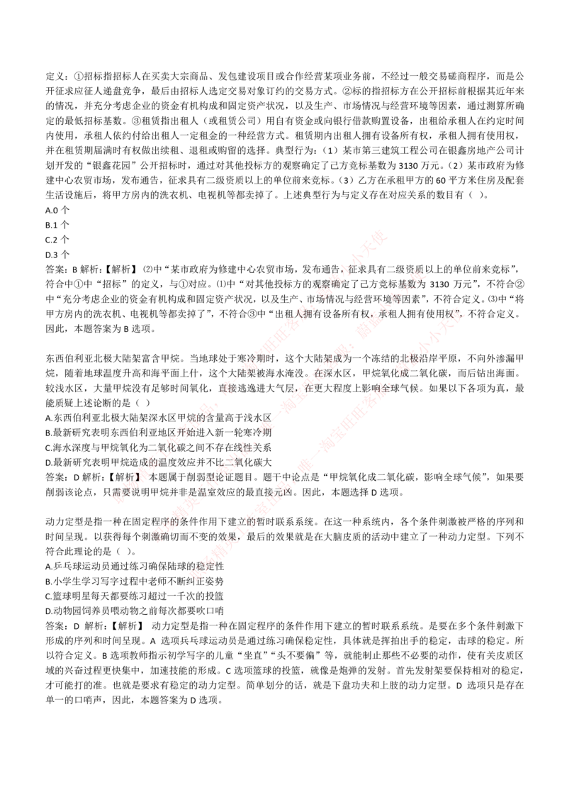 4-6-EPI综合能力题库----逻辑推理题精选300道详解_Password_Removed_2025春招题库汇总_国企题库_华能_4-华能集团2021招聘笔试最新练习题库(7份pdf)（EPI能力测试部分）