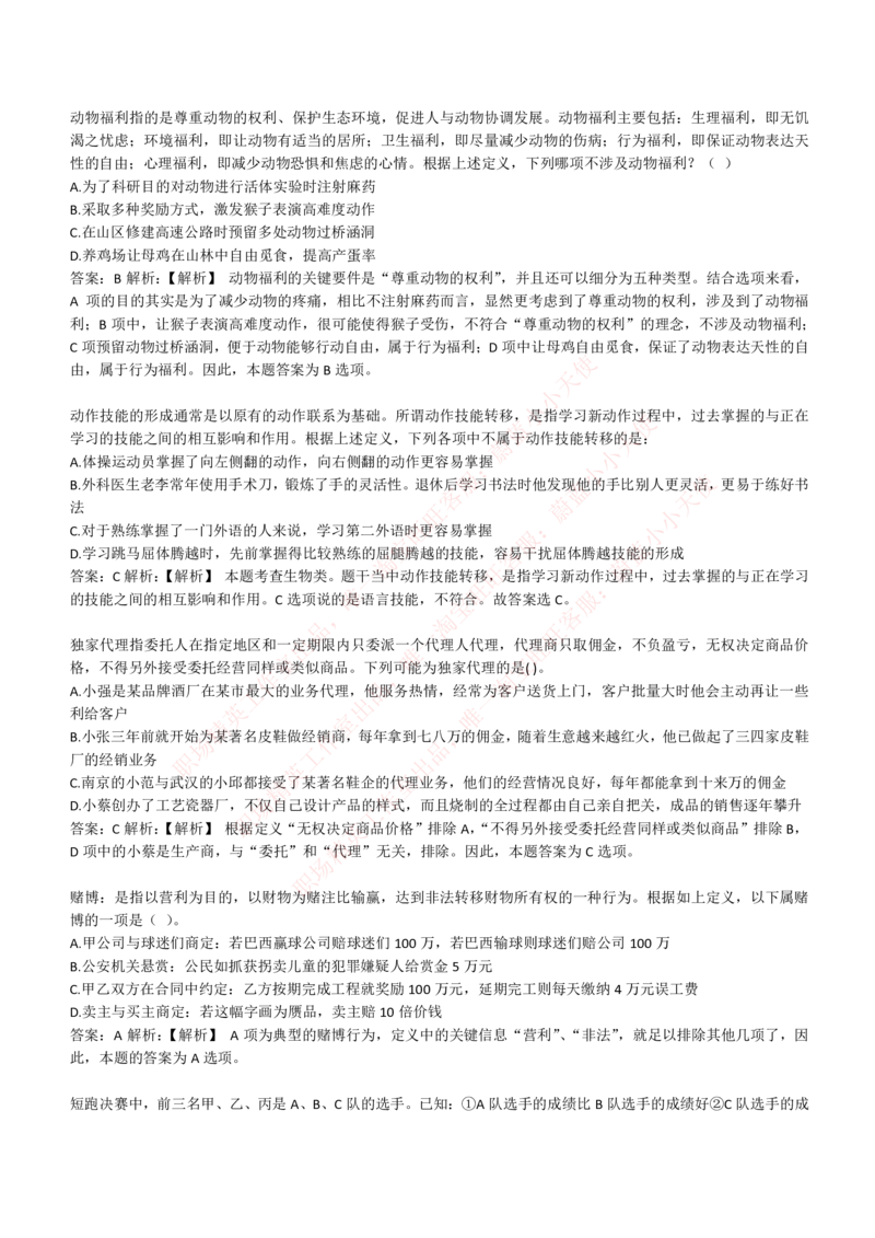 4-6-EPI综合能力题库----逻辑推理题精选300道详解_Password_Removed_2025春招题库汇总_国企题库_华能_4-华能集团2021招聘笔试最新练习题库(7份pdf)（EPI能力测试部分）