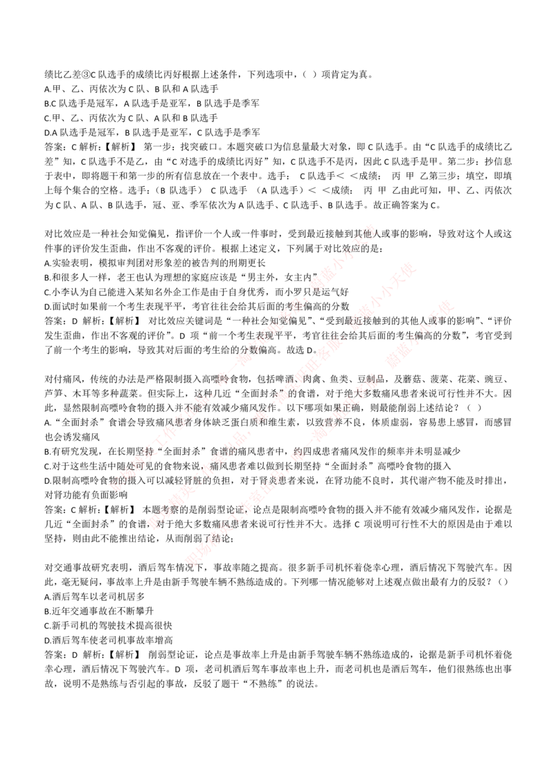 4-6-EPI综合能力题库----逻辑推理题精选300道详解_Password_Removed_2025春招题库汇总_国企题库_华能_4-华能集团2021招聘笔试最新练习题库(7份pdf)（EPI能力测试部分）