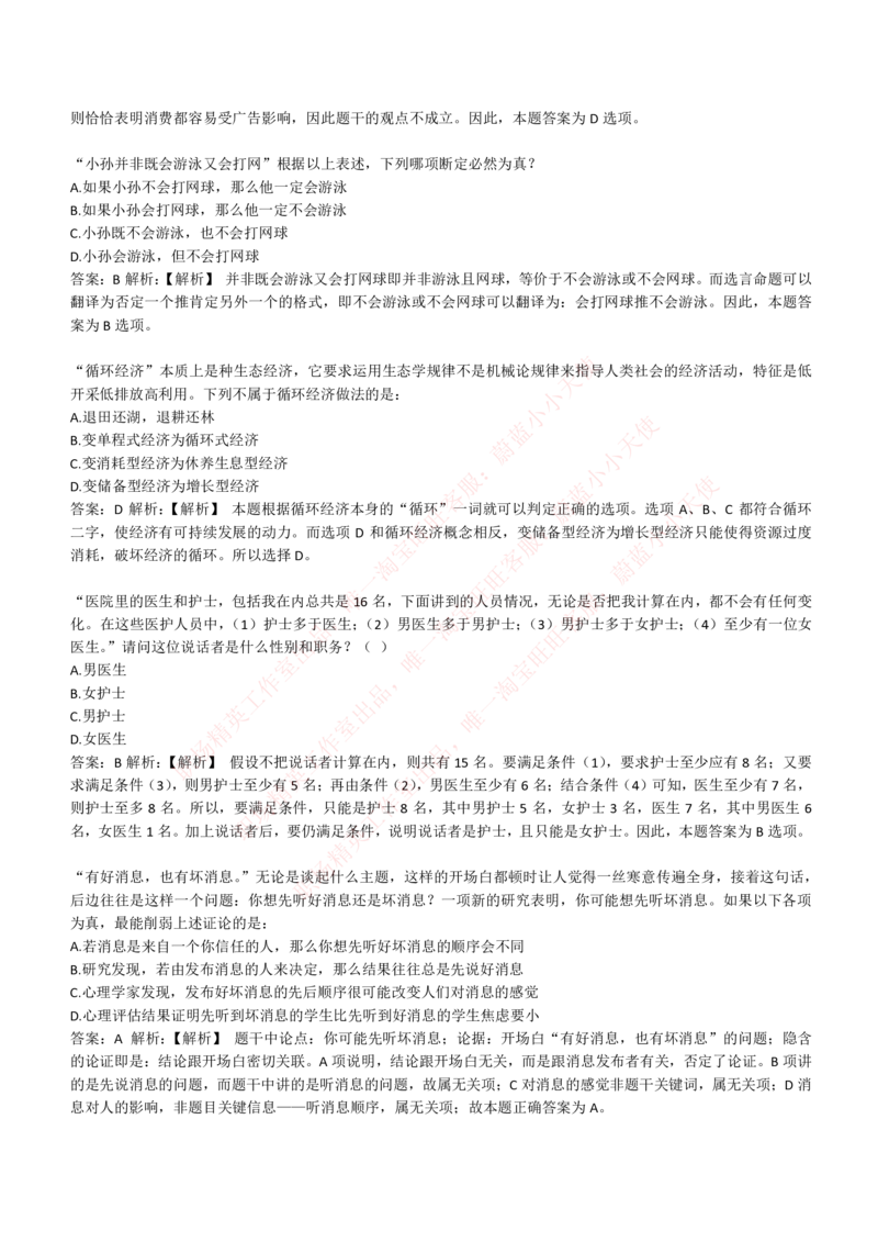 4-6-EPI综合能力题库----逻辑推理题精选300道详解_Password_Removed_2025春招题库汇总_国企题库_华能_4-华能集团2021招聘笔试最新练习题库(7份pdf)（EPI能力测试部分）