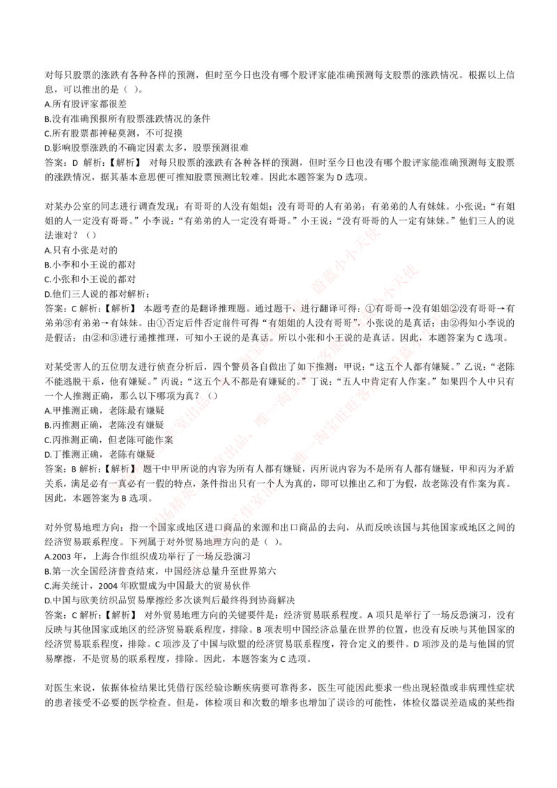 4-6-EPI综合能力题库----逻辑推理题精选300道详解_Password_Removed_2025春招题库汇总_国企题库_华能_4-华能集团2021招聘笔试最新练习题库(7份pdf)（EPI能力测试部分）