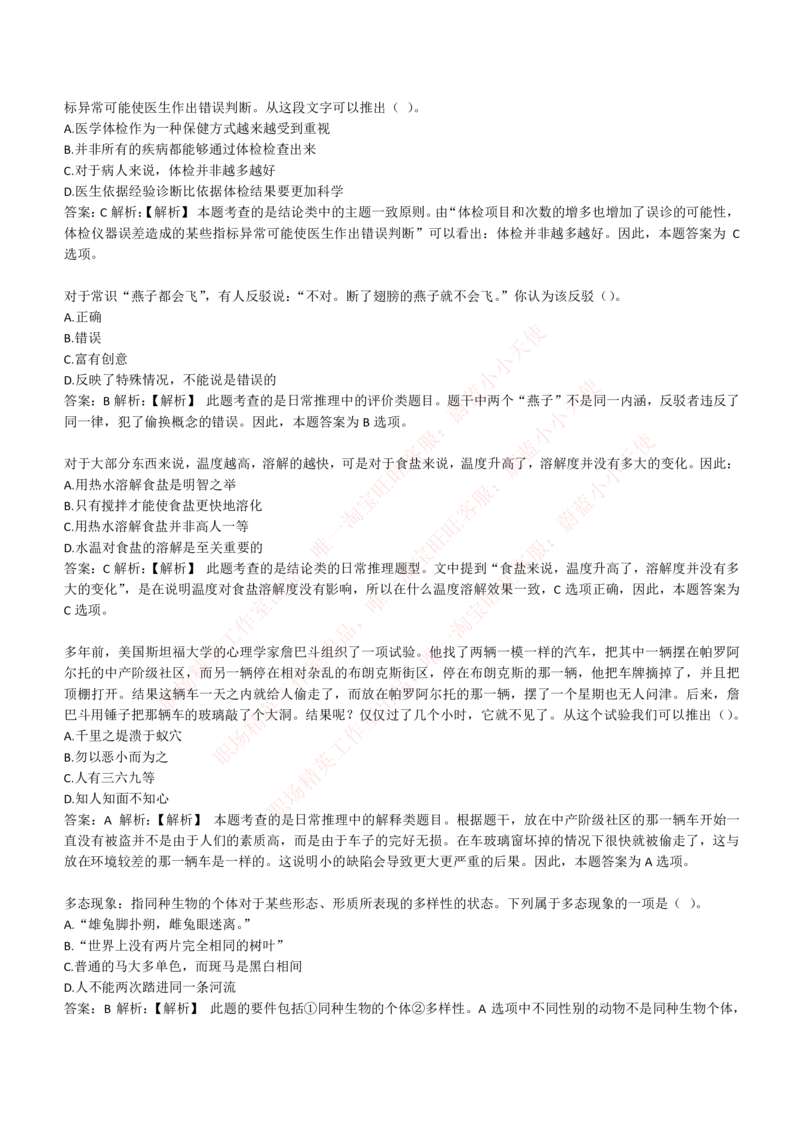 4-6-EPI综合能力题库----逻辑推理题精选300道详解_Password_Removed_2025春招题库汇总_国企题库_华能_4-华能集团2021招聘笔试最新练习题库(7份pdf)（EPI能力测试部分）