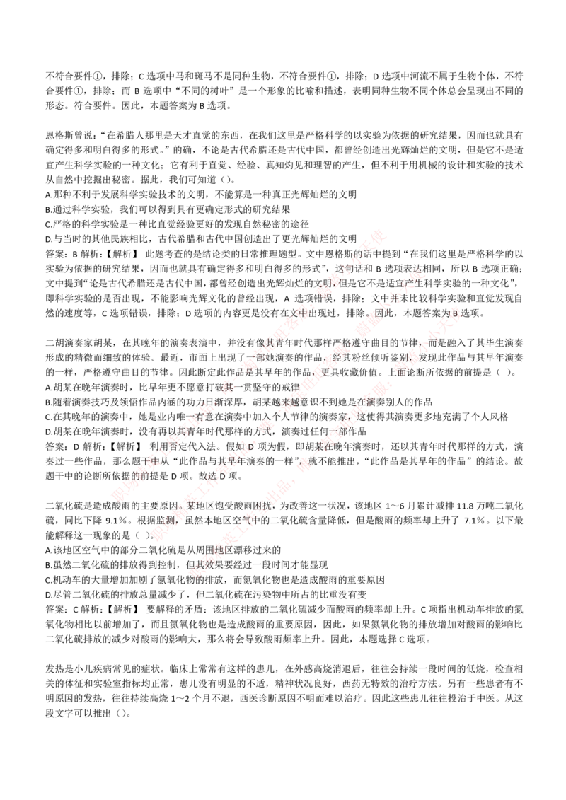 4-6-EPI综合能力题库----逻辑推理题精选300道详解_Password_Removed_2025春招题库汇总_国企题库_华能_4-华能集团2021招聘笔试最新练习题库(7份pdf)（EPI能力测试部分）