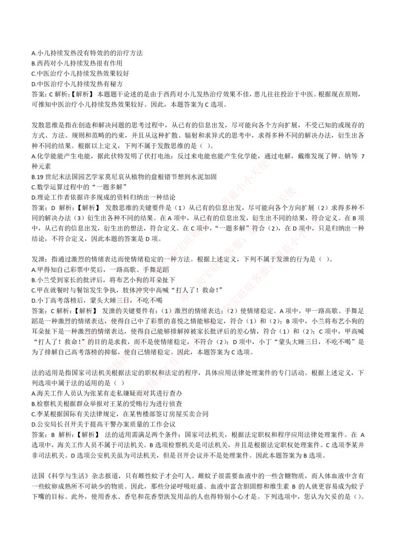 4-6-EPI综合能力题库----逻辑推理题精选300道详解_Password_Removed_2025春招题库汇总_国企题库_华能_4-华能集团2021招聘笔试最新练习题库(7份pdf)（EPI能力测试部分）