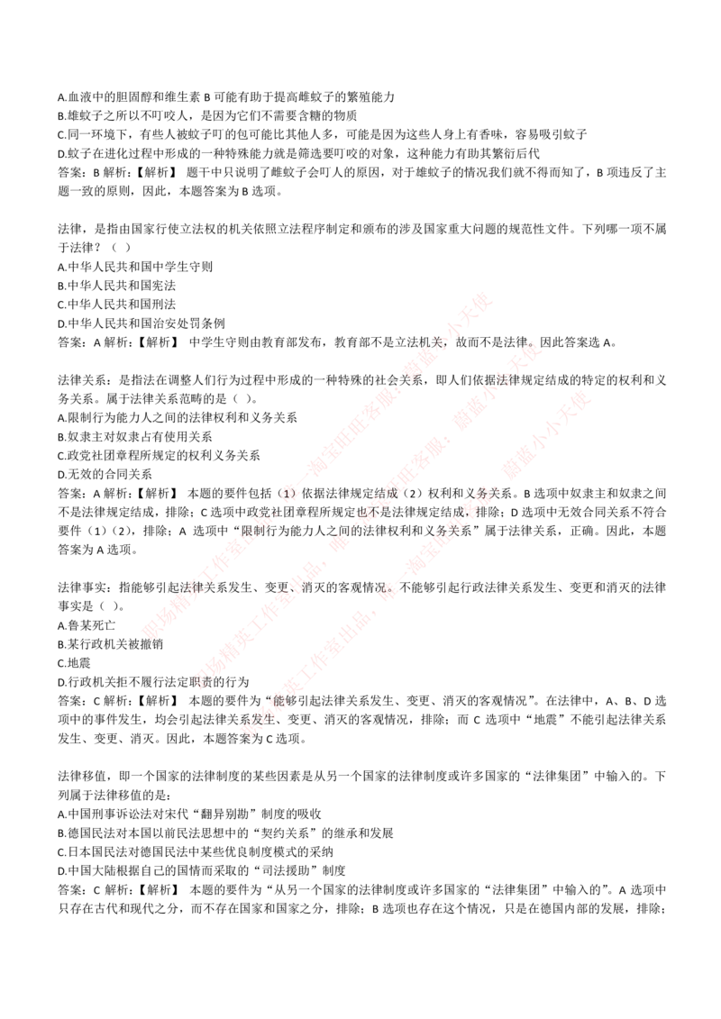 4-6-EPI综合能力题库----逻辑推理题精选300道详解_Password_Removed_2025春招题库汇总_国企题库_华能_4-华能集团2021招聘笔试最新练习题库(7份pdf)（EPI能力测试部分）