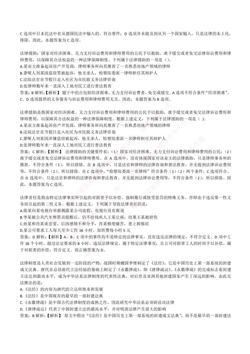 4-6-EPI综合能力题库----逻辑推理题精选300道详解_Password_Removed_2025春招题库汇总_国企题库_华能_4-华能集团2021招聘笔试最新练习题库(7份pdf)（EPI能力测试部分）