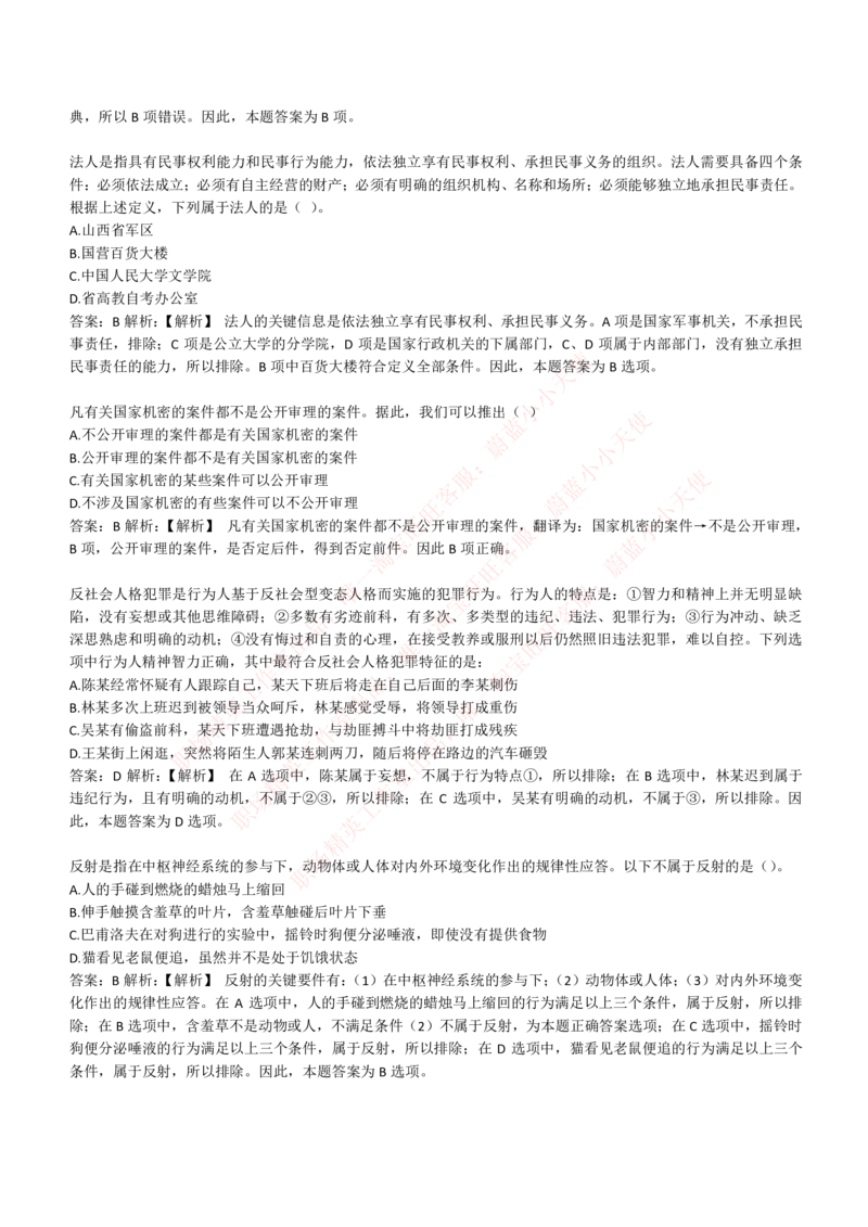 4-6-EPI综合能力题库----逻辑推理题精选300道详解_Password_Removed_2025春招题库汇总_国企题库_华能_4-华能集团2021招聘笔试最新练习题库(7份pdf)（EPI能力测试部分）