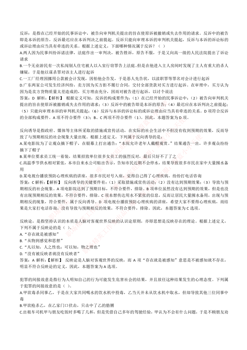 4-6-EPI综合能力题库----逻辑推理题精选300道详解_Password_Removed_2025春招题库汇总_国企题库_华能_4-华能集团2021招聘笔试最新练习题库(7份pdf)（EPI能力测试部分）