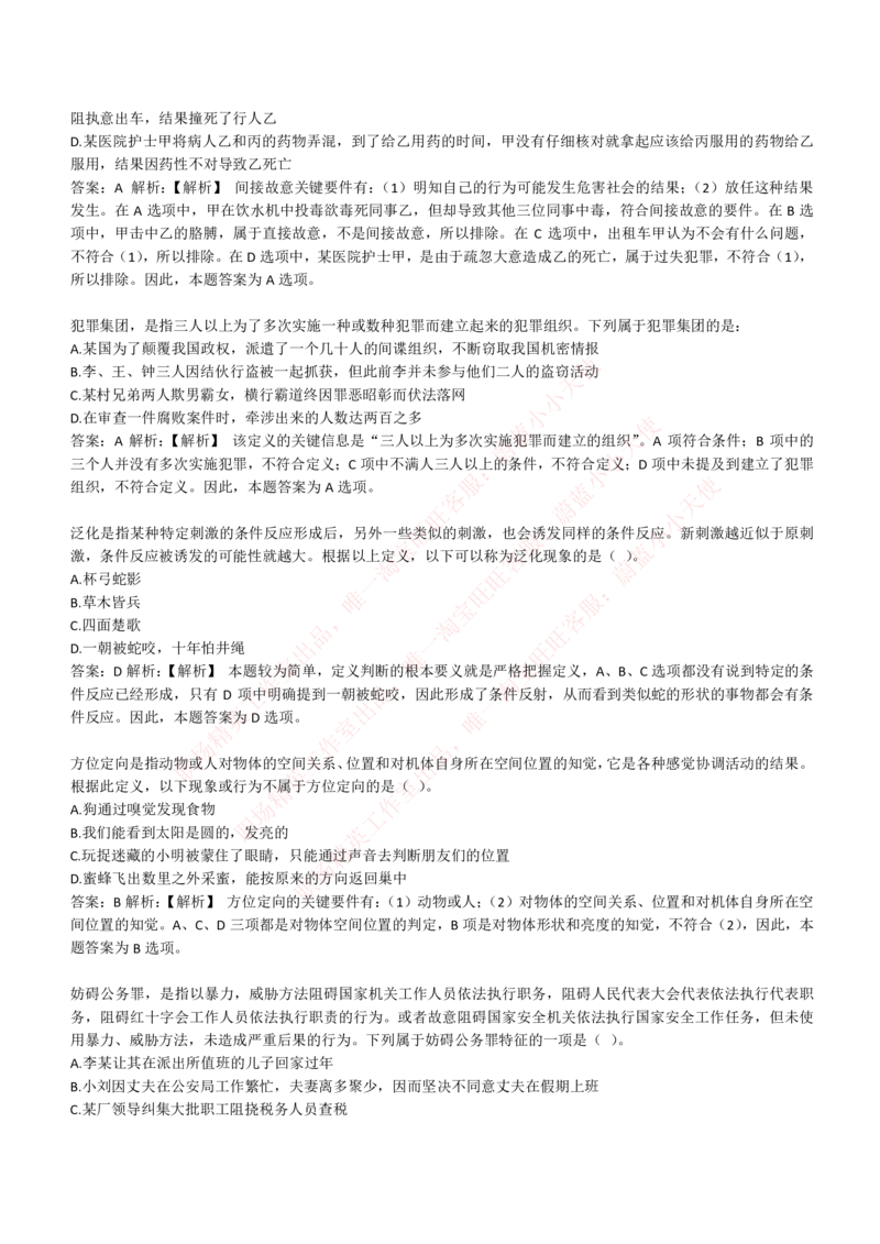 4-6-EPI综合能力题库----逻辑推理题精选300道详解_Password_Removed_2025春招题库汇总_国企题库_华能_4-华能集团2021招聘笔试最新练习题库(7份pdf)（EPI能力测试部分）