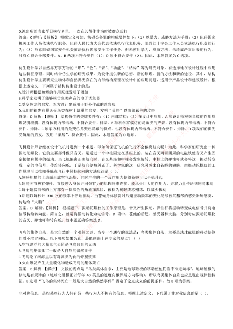 4-6-EPI综合能力题库----逻辑推理题精选300道详解_Password_Removed_2025春招题库汇总_国企题库_华能_4-华能集团2021招聘笔试最新练习题库(7份pdf)（EPI能力测试部分）