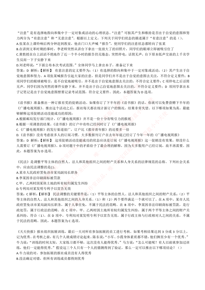 4-6-EPI综合能力题库----逻辑推理题精选300道详解_Password_Removed_2025春招题库汇总_国企题库_华能_4-华能集团2021招聘笔试最新练习题库(7份pdf)（EPI能力测试部分）