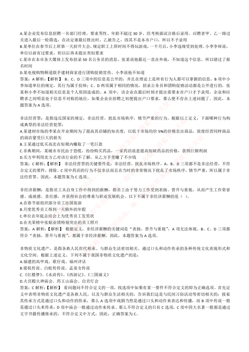 4-6-EPI综合能力题库----逻辑推理题精选300道详解_Password_Removed_2025春招题库汇总_国企题库_华能_4-华能集团2021招聘笔试最新练习题库(7份pdf)（EPI能力测试部分）