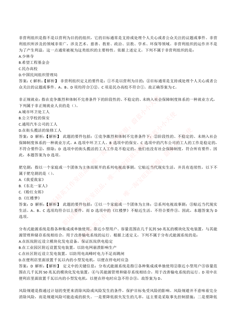 4-6-EPI综合能力题库----逻辑推理题精选300道详解_Password_Removed_2025春招题库汇总_国企题库_华能_4-华能集团2021招聘笔试最新练习题库(7份pdf)（EPI能力测试部分）