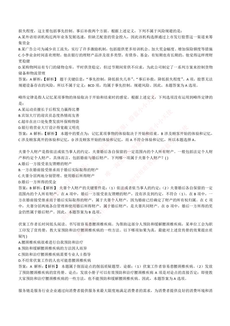 4-6-EPI综合能力题库----逻辑推理题精选300道详解_Password_Removed_2025春招题库汇总_国企题库_华能_4-华能集团2021招聘笔试最新练习题库(7份pdf)（EPI能力测试部分）