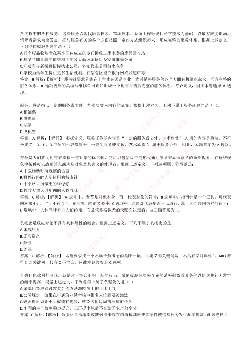 4-6-EPI综合能力题库----逻辑推理题精选300道详解_Password_Removed_2025春招题库汇总_国企题库_华能_4-华能集团2021招聘笔试最新练习题库(7份pdf)（EPI能力测试部分）