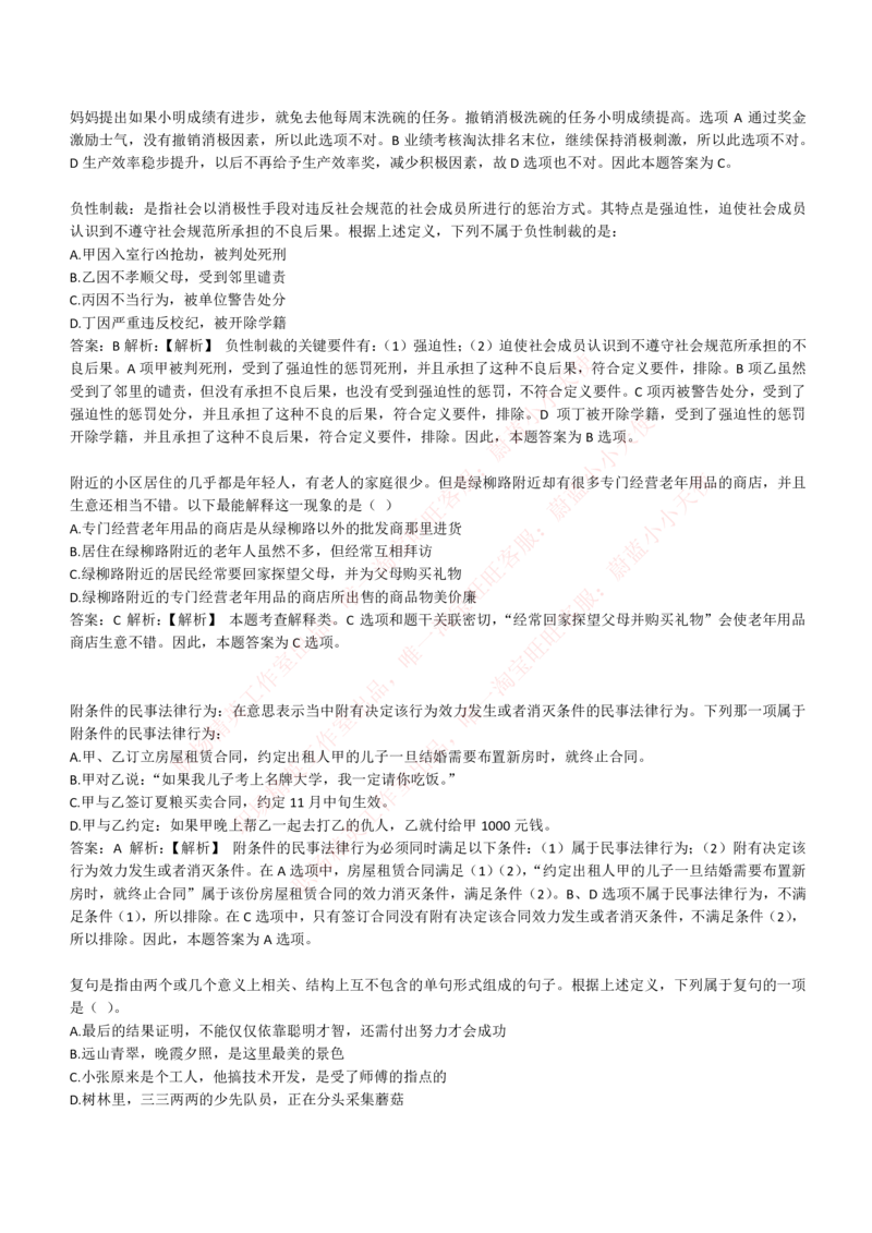 4-6-EPI综合能力题库----逻辑推理题精选300道详解_Password_Removed_2025春招题库汇总_国企题库_华能_4-华能集团2021招聘笔试最新练习题库(7份pdf)（EPI能力测试部分）