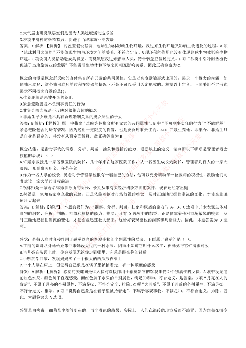 4-6-EPI综合能力题库----逻辑推理题精选300道详解_Password_Removed_2025春招题库汇总_国企题库_华能_4-华能集团2021招聘笔试最新练习题库(7份pdf)（EPI能力测试部分）