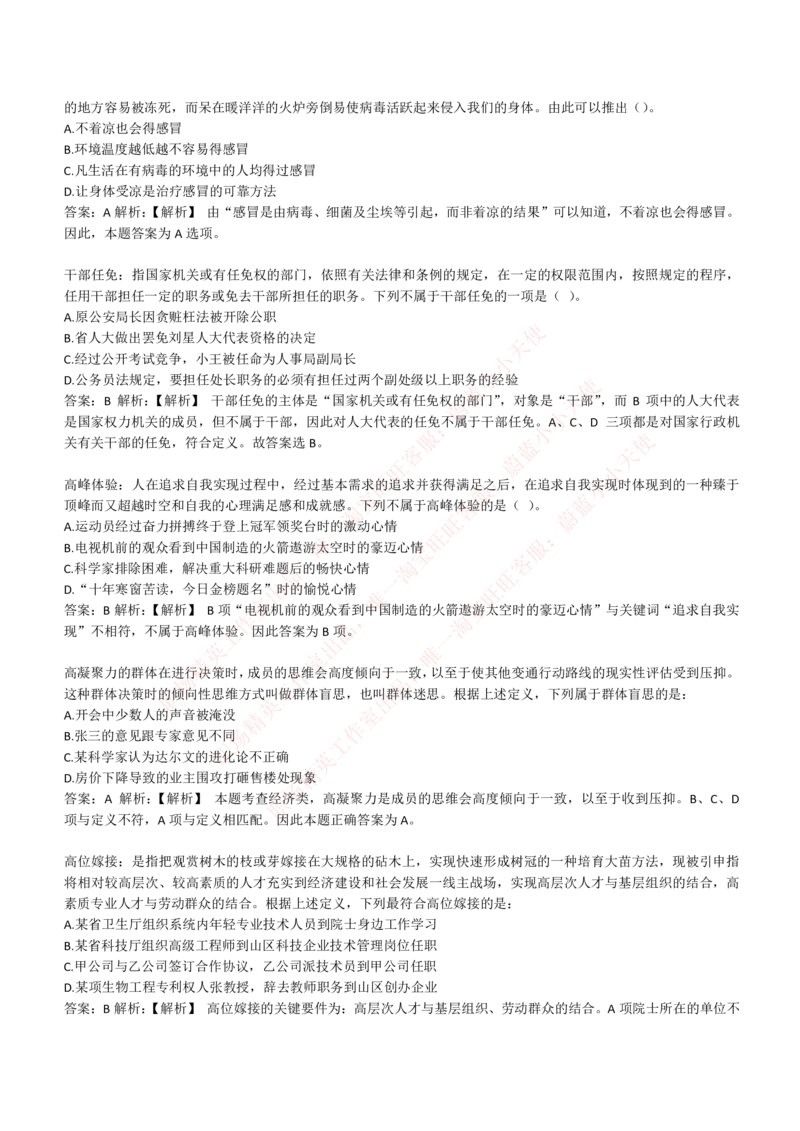 4-6-EPI综合能力题库----逻辑推理题精选300道详解_Password_Removed_2025春招题库汇总_国企题库_华能_4-华能集团2021招聘笔试最新练习题库(7份pdf)（EPI能力测试部分）