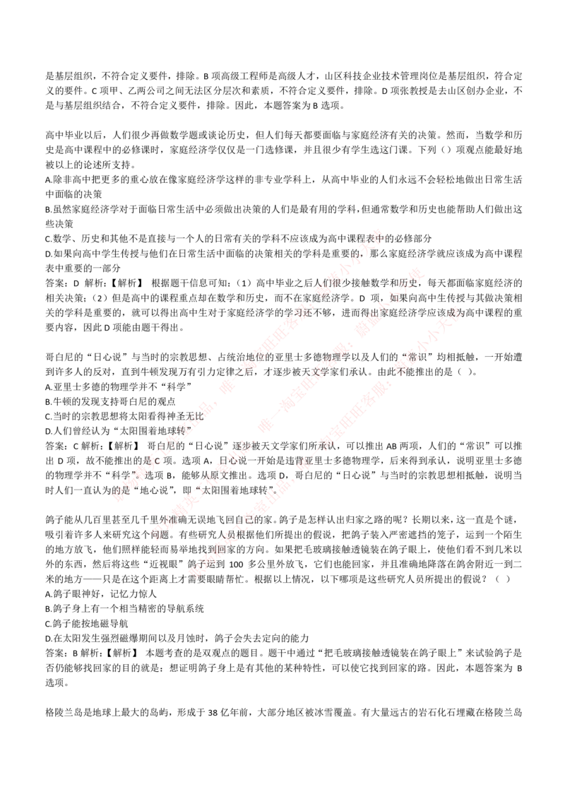 4-6-EPI综合能力题库----逻辑推理题精选300道详解_Password_Removed_2025春招题库汇总_国企题库_华能_4-华能集团2021招聘笔试最新练习题库(7份pdf)（EPI能力测试部分）