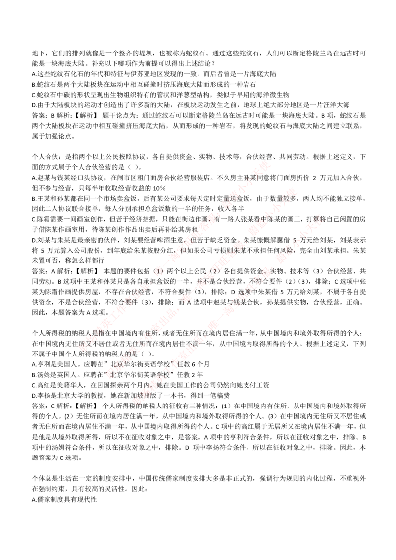 4-6-EPI综合能力题库----逻辑推理题精选300道详解_Password_Removed_2025春招题库汇总_国企题库_华能_4-华能集团2021招聘笔试最新练习题库(7份pdf)（EPI能力测试部分）