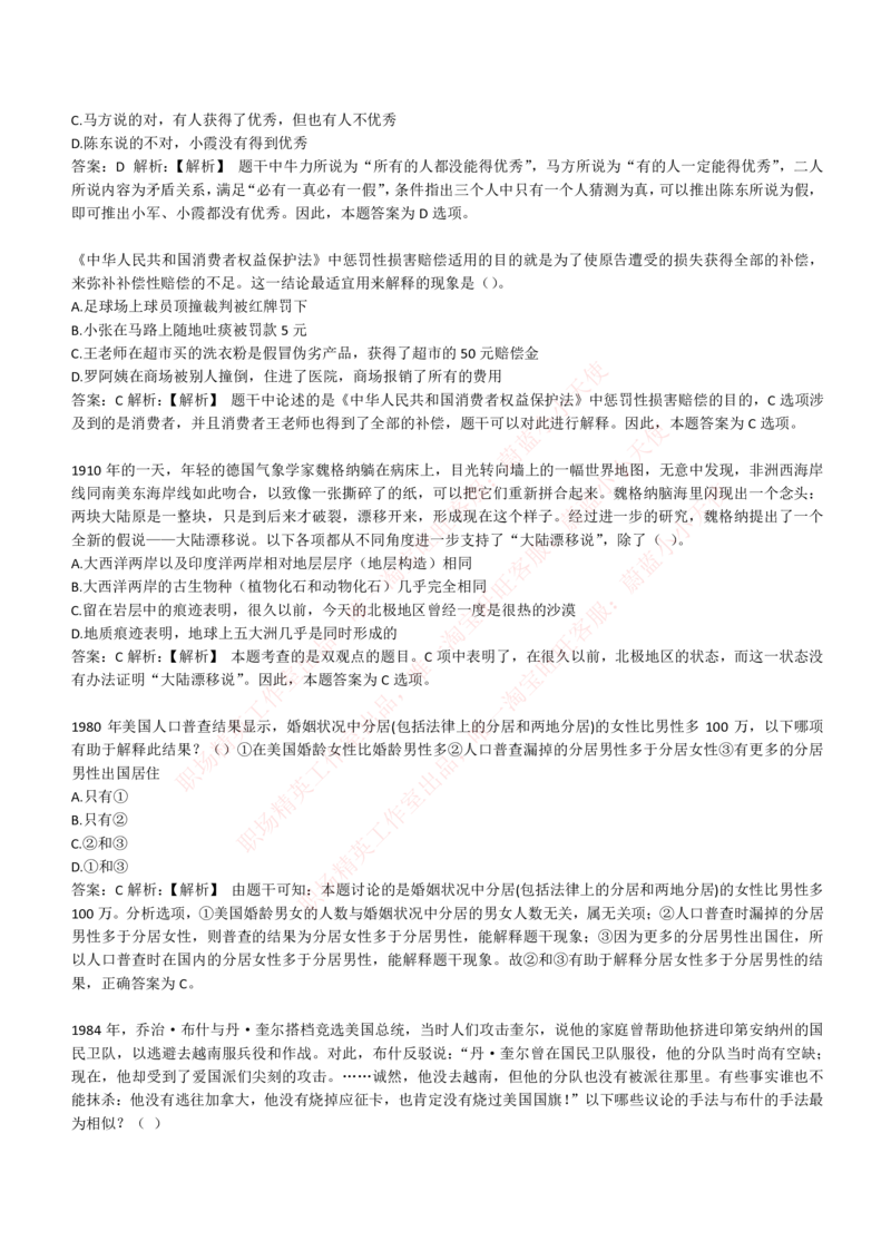 4-6-EPI综合能力题库----逻辑推理题精选300道详解_Password_Removed_2025春招题库汇总_国企题库_华能_4-华能集团2021招聘笔试最新练习题库(7份pdf)（EPI能力测试部分）