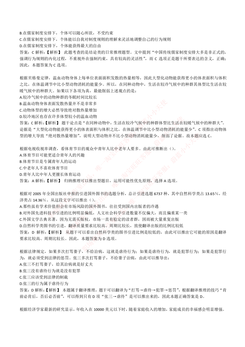 4-6-EPI综合能力题库----逻辑推理题精选300道详解_Password_Removed_2025春招题库汇总_国企题库_华能_4-华能集团2021招聘笔试最新练习题库(7份pdf)（EPI能力测试部分）