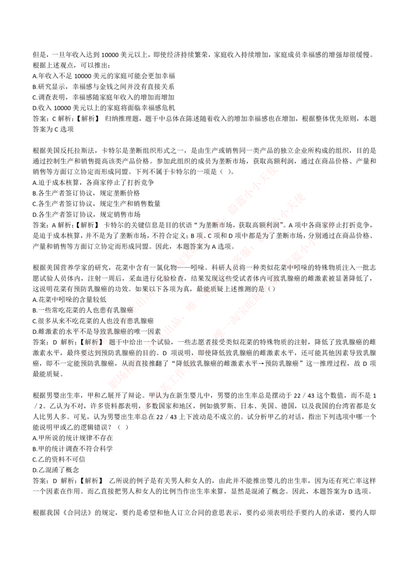 4-6-EPI综合能力题库----逻辑推理题精选300道详解_Password_Removed_2025春招题库汇总_国企题库_华能_4-华能集团2021招聘笔试最新练习题库(7份pdf)（EPI能力测试部分）