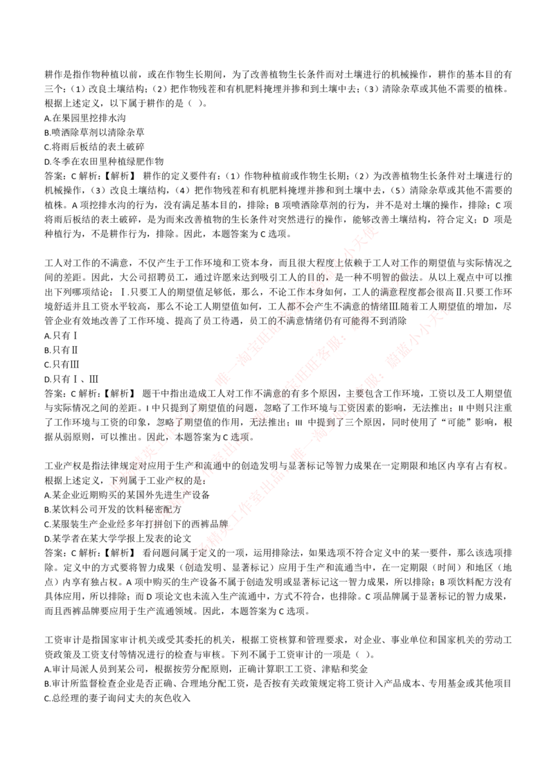 4-6-EPI综合能力题库----逻辑推理题精选300道详解_Password_Removed_2025春招题库汇总_国企题库_华能_4-华能集团2021招聘笔试最新练习题库(7份pdf)（EPI能力测试部分）