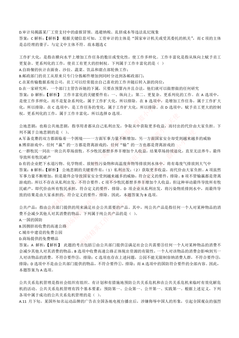 4-6-EPI综合能力题库----逻辑推理题精选300道详解_Password_Removed_2025春招题库汇总_国企题库_华能_4-华能集团2021招聘笔试最新练习题库(7份pdf)（EPI能力测试部分）