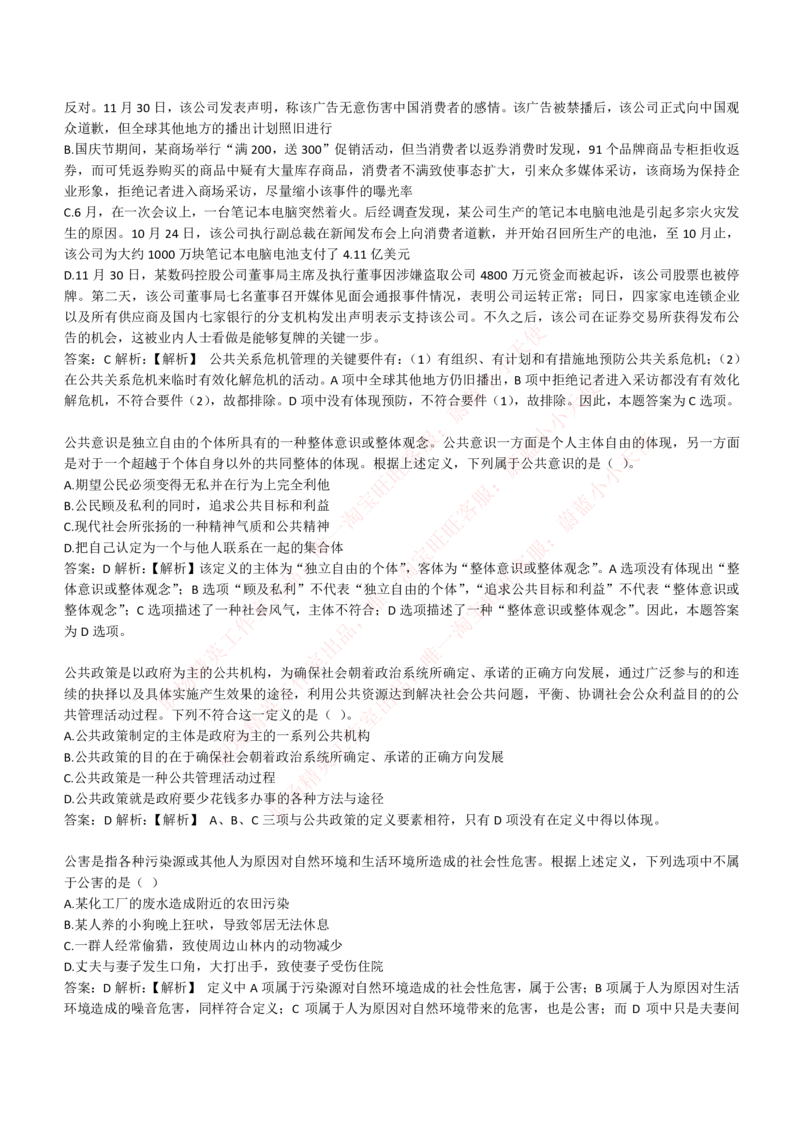 4-6-EPI综合能力题库----逻辑推理题精选300道详解_Password_Removed_2025春招题库汇总_国企题库_华能_4-华能集团2021招聘笔试最新练习题库(7份pdf)（EPI能力测试部分）