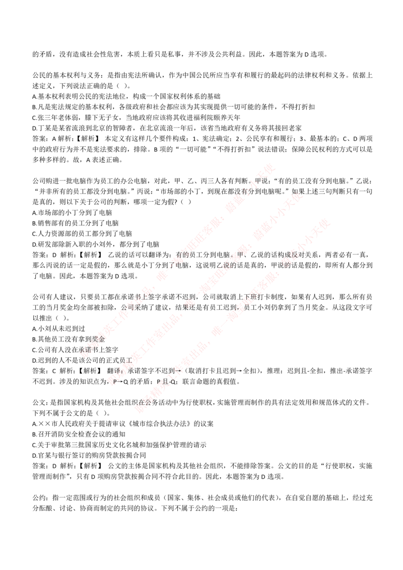 4-6-EPI综合能力题库----逻辑推理题精选300道详解_Password_Removed_2025春招题库汇总_国企题库_华能_4-华能集团2021招聘笔试最新练习题库(7份pdf)（EPI能力测试部分）