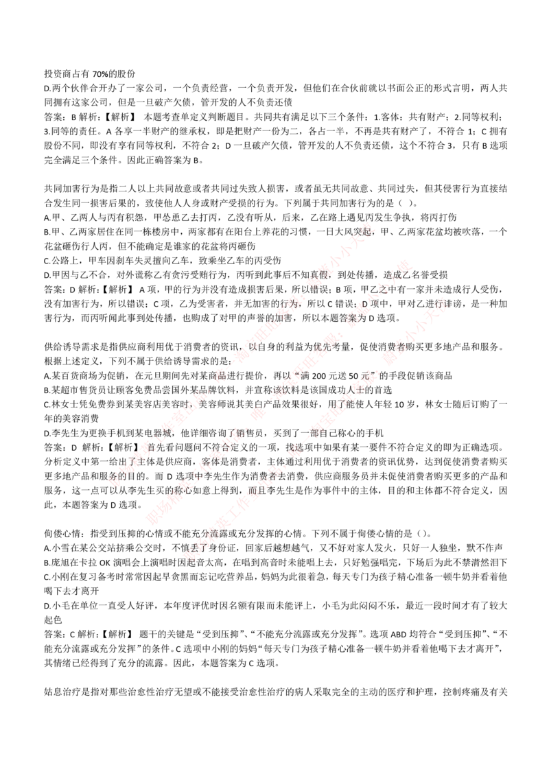 4-6-EPI综合能力题库----逻辑推理题精选300道详解_Password_Removed_2025春招题库汇总_国企题库_华能_4-华能集团2021招聘笔试最新练习题库(7份pdf)（EPI能力测试部分）