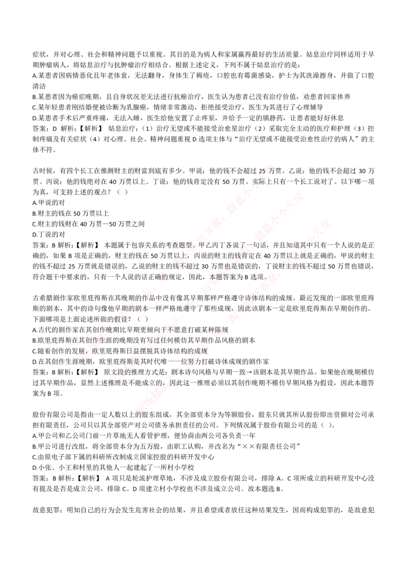 4-6-EPI综合能力题库----逻辑推理题精选300道详解_Password_Removed_2025春招题库汇总_国企题库_华能_4-华能集团2021招聘笔试最新练习题库(7份pdf)（EPI能力测试部分）