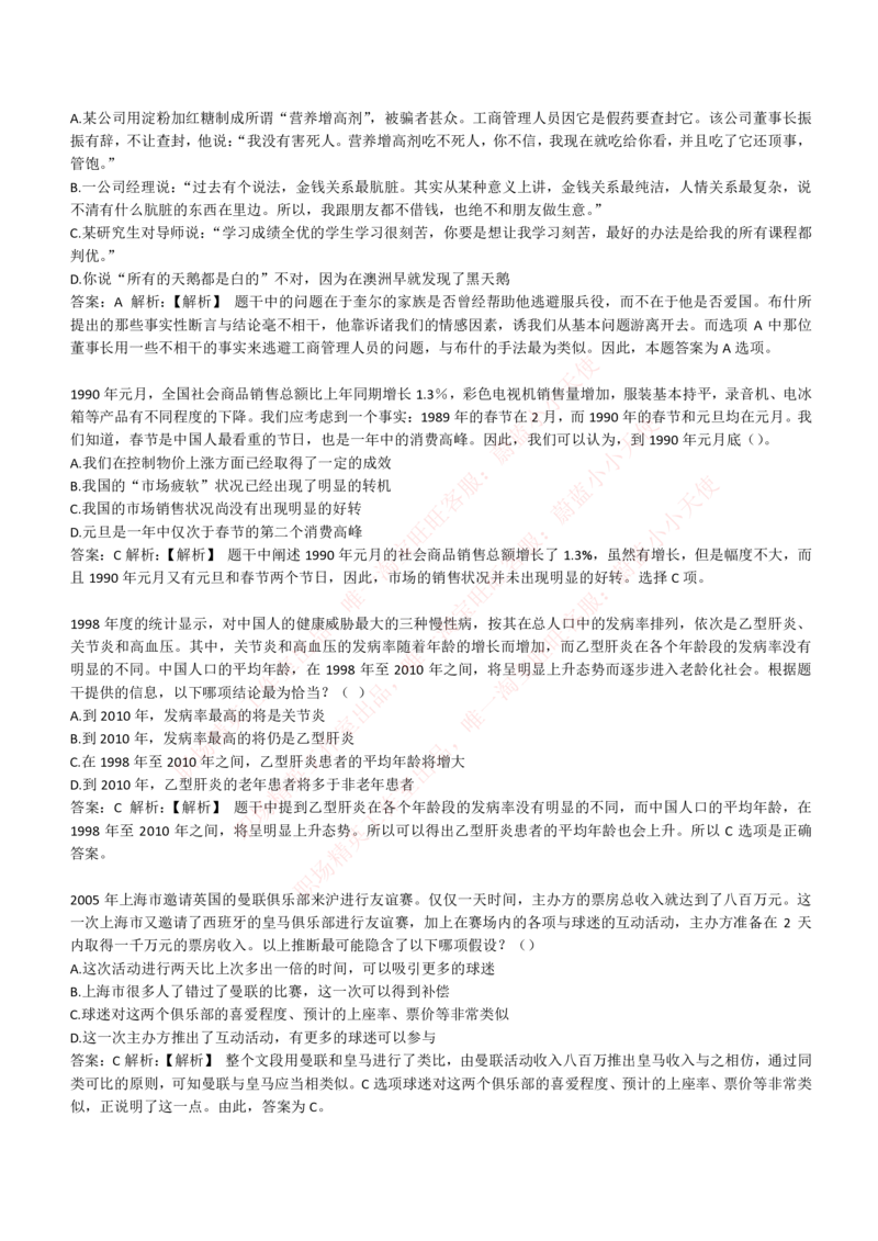 4-6-EPI综合能力题库----逻辑推理题精选300道详解_Password_Removed_2025春招题库汇总_国企题库_华能_4-华能集团2021招聘笔试最新练习题库(7份pdf)（EPI能力测试部分）