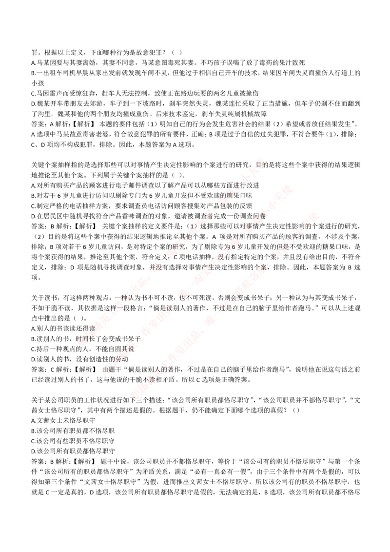 4-6-EPI综合能力题库----逻辑推理题精选300道详解_Password_Removed_2025春招题库汇总_国企题库_华能_4-华能集团2021招聘笔试最新练习题库(7份pdf)（EPI能力测试部分）