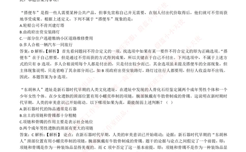 4-6-EPI综合能力题库----逻辑推理题精选300道详解_Password_Removed_2025春招题库汇总_国企题库_华能_4-华能集团2021招聘笔试最新练习题库(7份pdf)（EPI能力测试部分）