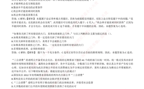 4-6-EPI综合能力题库----逻辑推理题精选300道详解_Password_Removed_2025春招题库汇总_国企题库_华能_4-华能集团2021招聘笔试最新练习题库(7份pdf)（EPI能力测试部分）