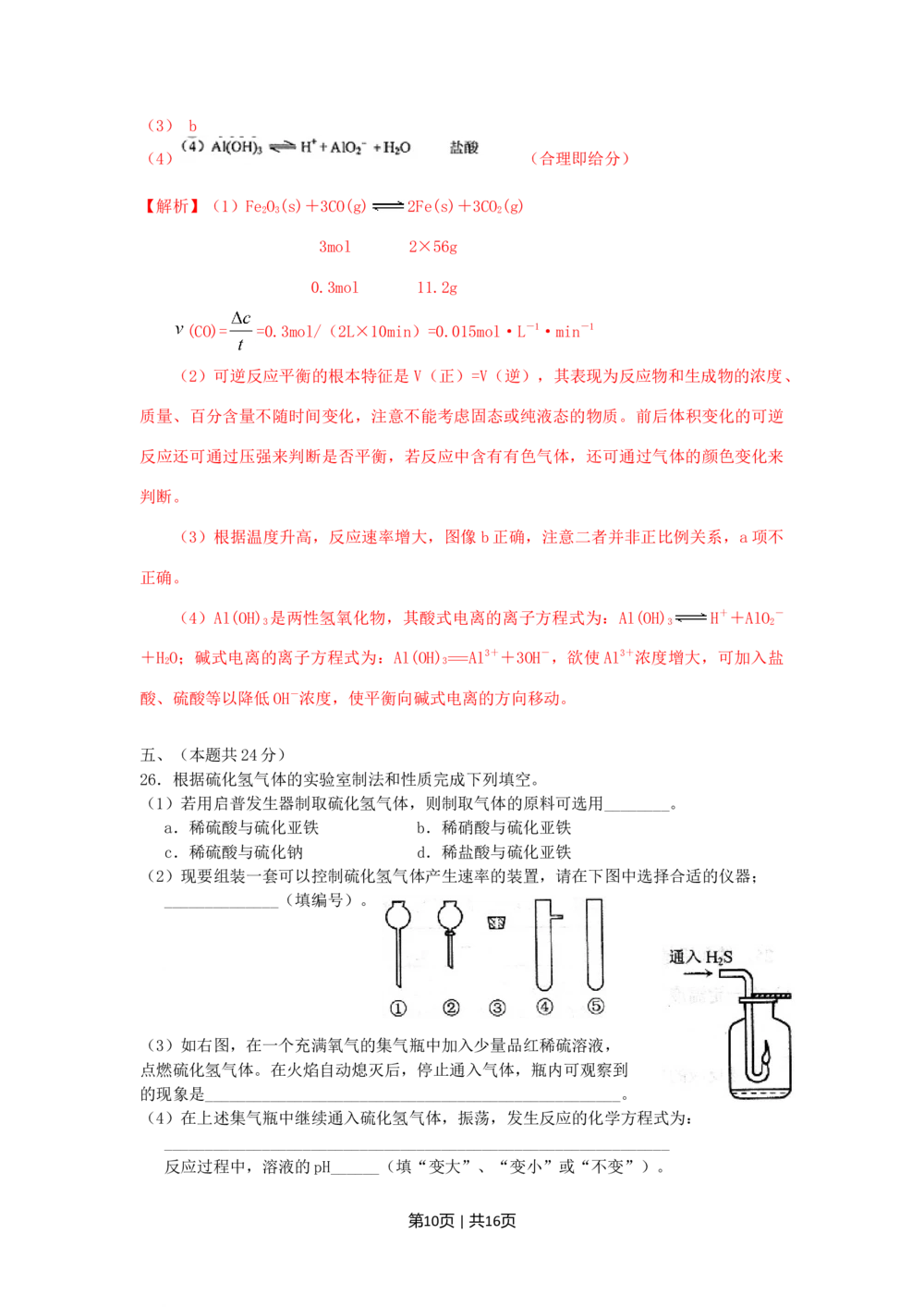 2009年高考化学试卷（上海）（解析卷）_历年高考真题合集_化学历年高考真题_新&middot;Word版2008-2025&middot;高考化学真题_化学（按试卷类型分类）2008-2025_自主命题卷&middot;化学（2008-2025）