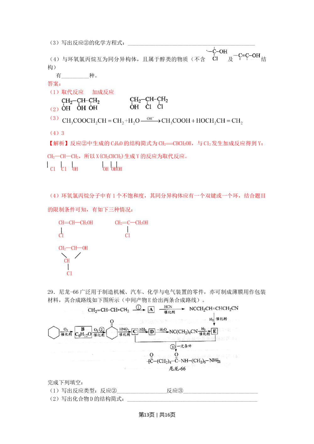 2009年高考化学试卷（上海）（解析卷）_历年高考真题合集_化学历年高考真题_新&middot;Word版2008-2025&middot;高考化学真题_化学（按试卷类型分类）2008-2025_自主命题卷&middot;化学（2008-2025）