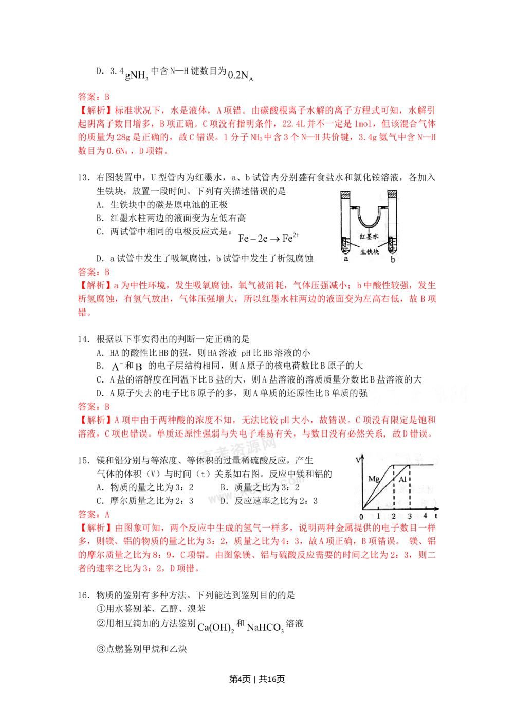 2009年高考化学试卷（上海）（解析卷）_历年高考真题合集_化学历年高考真题_新&middot;Word版2008-2025&middot;高考化学真题_化学（按试卷类型分类）2008-2025_自主命题卷&middot;化学（2008-2025）